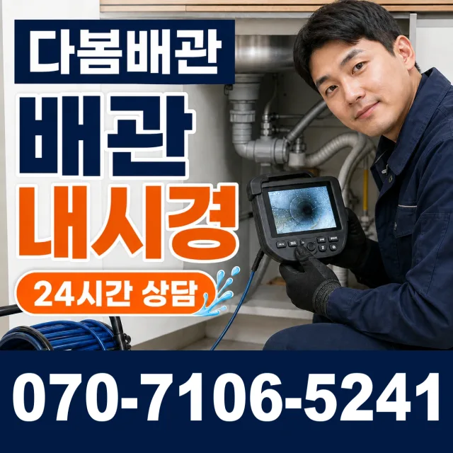 경남 창녕군 성산면 운봉리 배관뚫기 상담 이미지 3