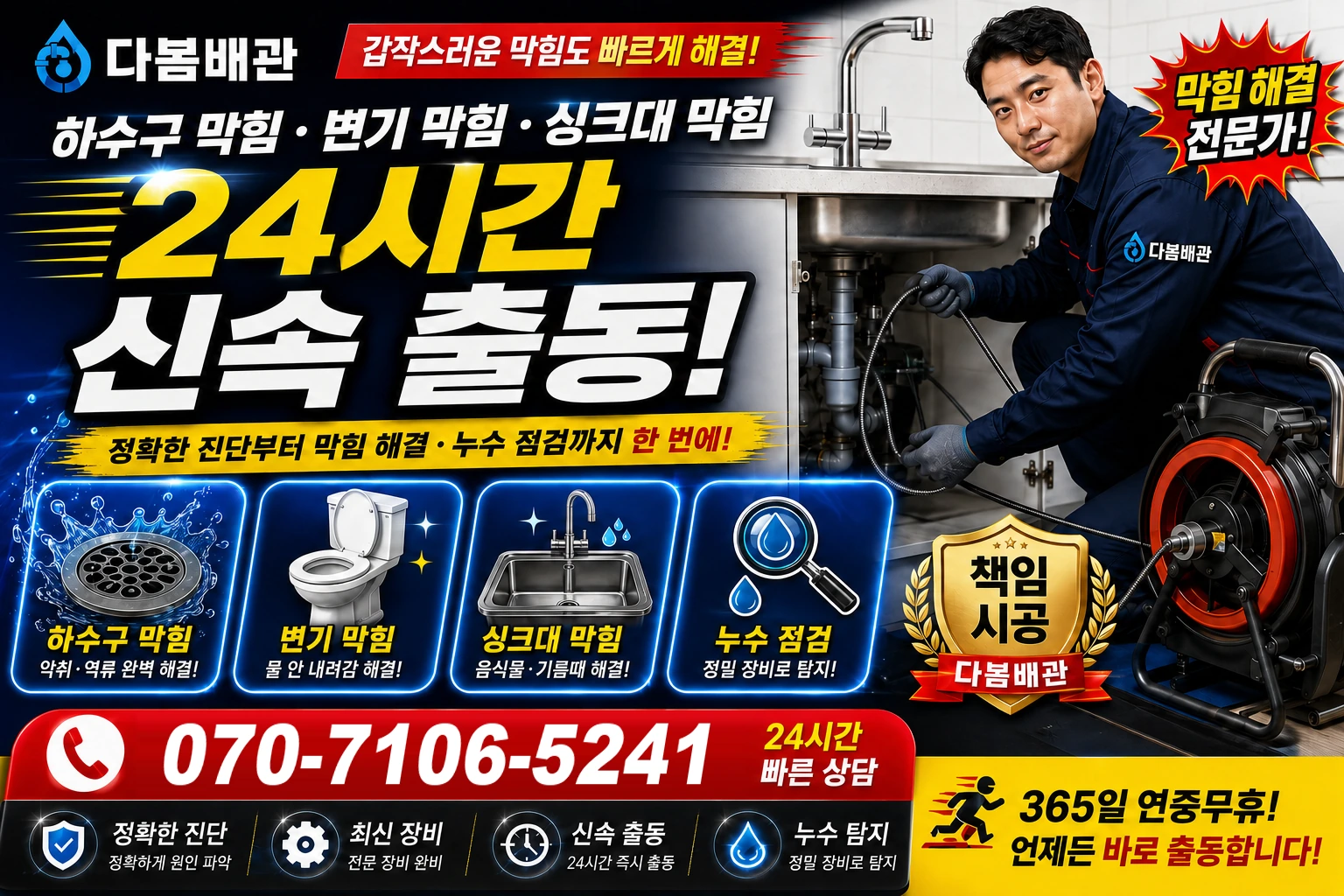 운봉리 하수구 막힘 변기 막힘 싱크대 막힘 24시간 신속 출동
